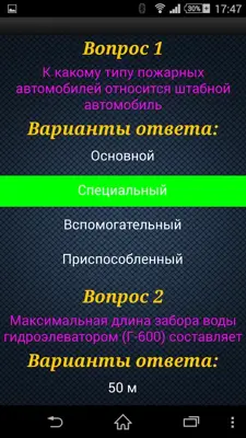 Тесты для пожарных android App screenshot 1