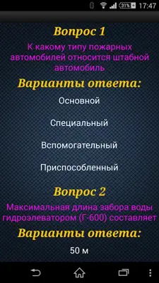 Тесты для пожарных android App screenshot 2